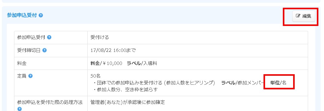 1.参加申込受付指定欄の様子