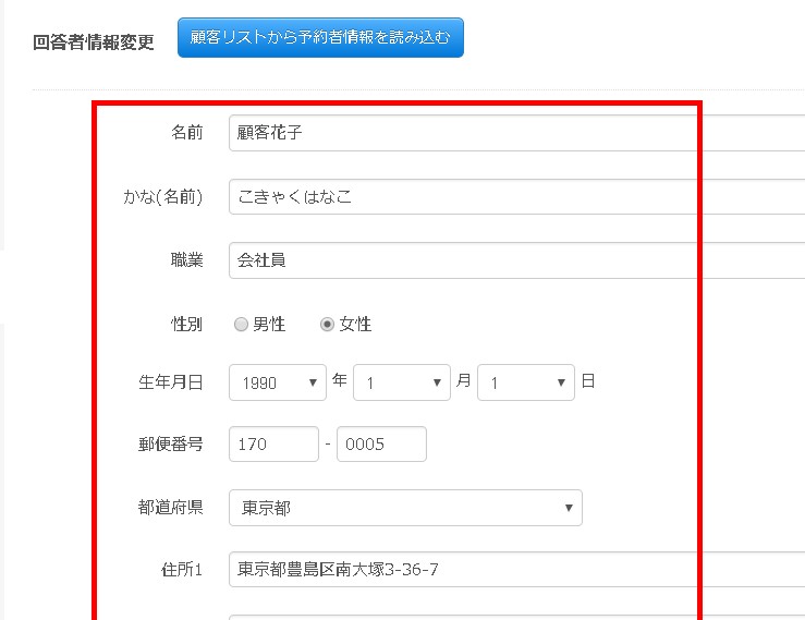6.指定のお客様情報が編集フォームの各入力欄に差し込まれた
