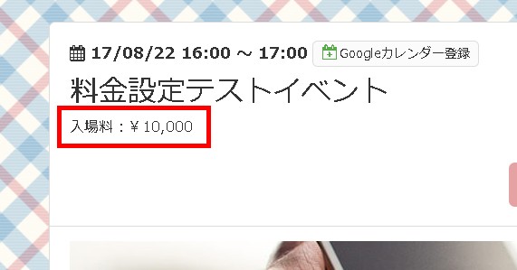 2.税込み表記無しのパターン