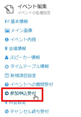 1.サイドメニューより「参加申込受付」へ