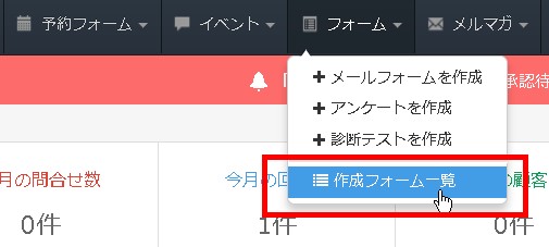 1.フォーム一覧へ