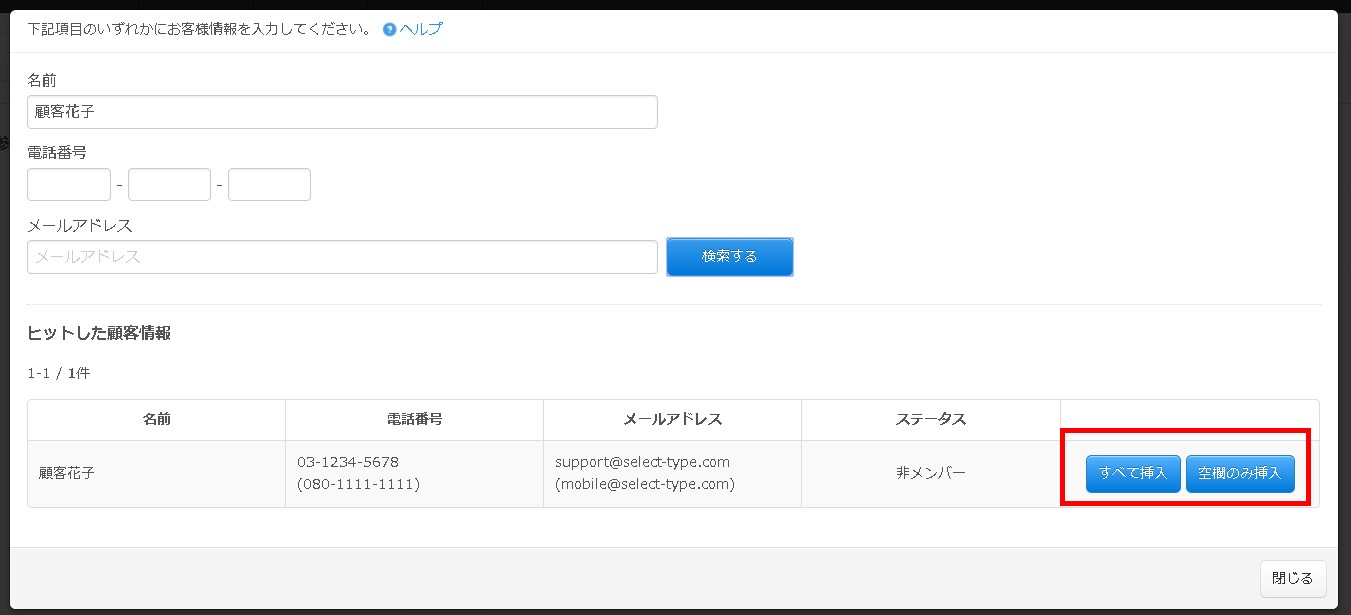 5.ヒットした情報を挿入する