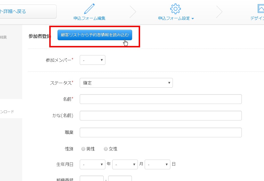 3.参加者代行登録画面で読込ボタンをクリック