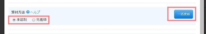 2.選択すれば更新可能になる