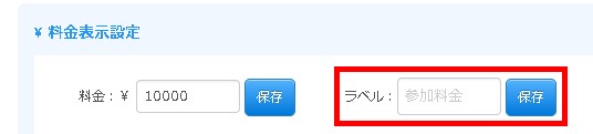 1.料金ラベル指定欄