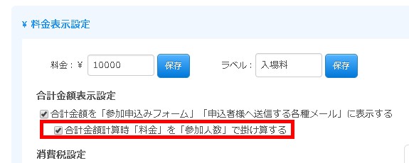 1.参加人数による掛け算計算