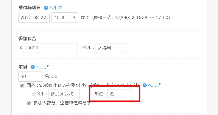 2.参加申込受付設定画面の単位