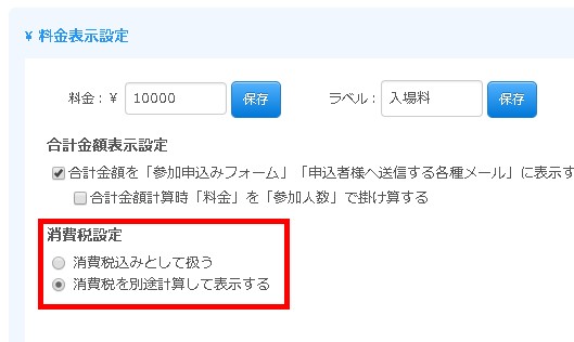 1.消費税扱い設定欄の様子