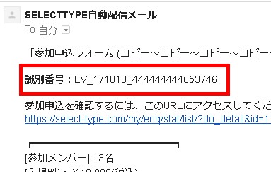 4.識別番号割当てを開始すると、参加申込毎に番号が割り当てられメールに記載されます