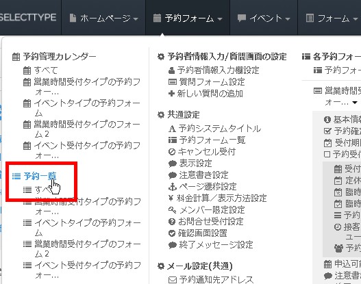 1.ヘッダーより「予約一覧」へ