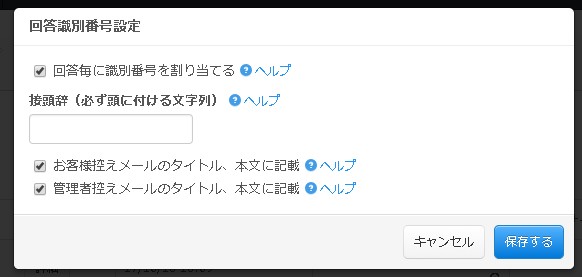 3.割り当て時の接頭辞やメール記載有無を指定
