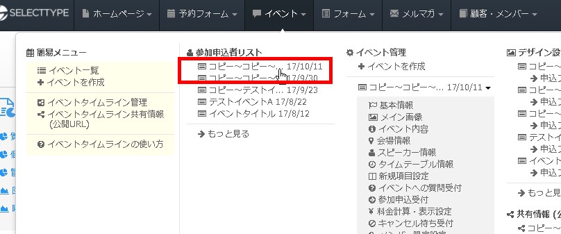 1.ヘッダーよりイベント情報の参加申込リストへ移動する