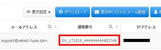 5.参加申込リストにも表示され、CSVにも出力されます