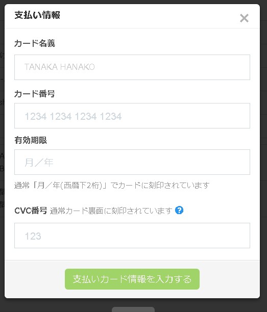 17.お客様は参加料金を支払うカード情報を入力してイベント参加申込と参加費の支払いを一緒に出来るようになります。