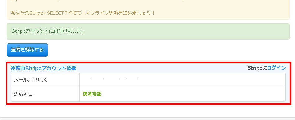 13.Stripeとの連携が完了しました
