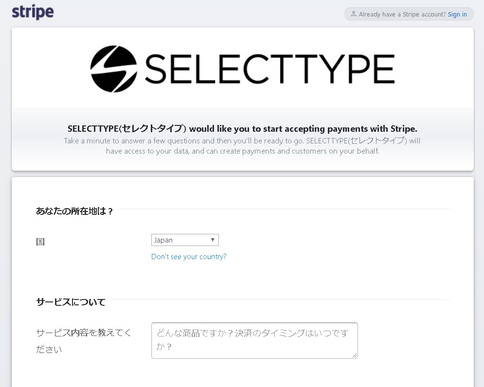 9.Stripe連携用画面が表示される