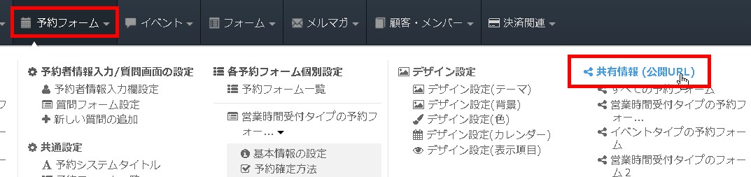0.ヘッダーから予約フォーム情報共有画面へ