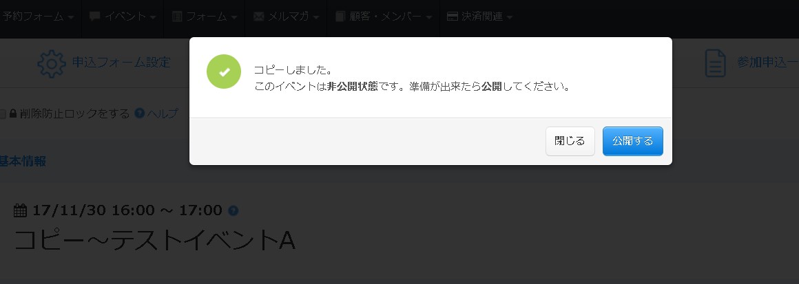3.イベントがコピーされる