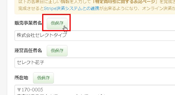 3.作成途中の中断は「仮保存」ボタンで