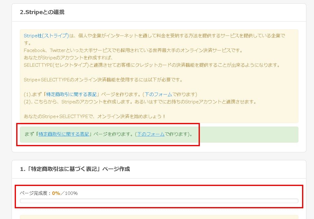 2.特定商取引法に基づく表記ページの作成へ