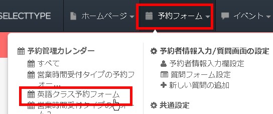 1.ログイン後、ページ上部ヘッダーより目的の予約カレンダーへ