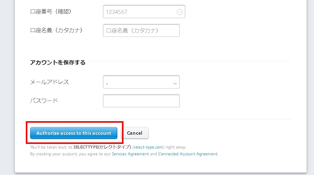 11.各項を入力して「Authorize access to this account」ボタンをクリック