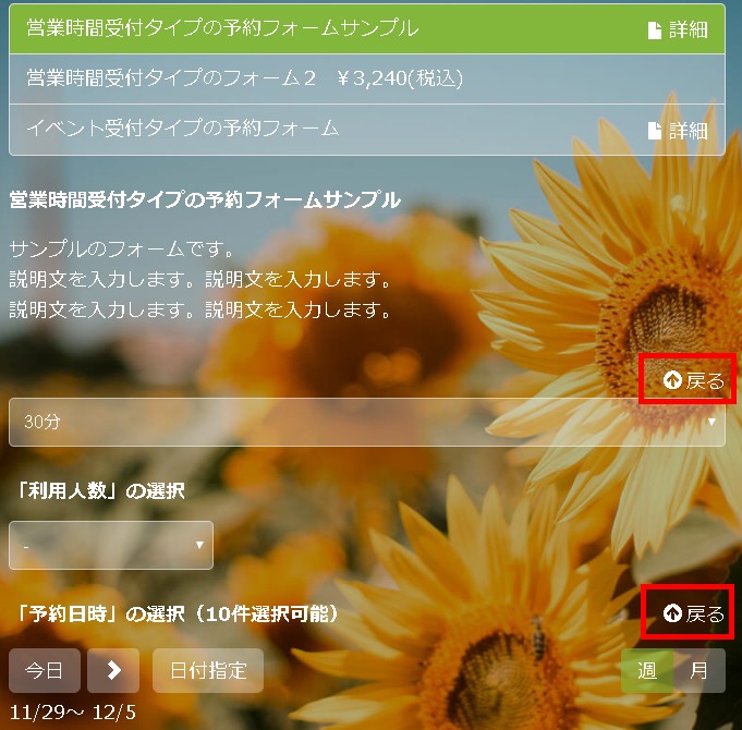 0.予約カレンダー内の他フォームリンク・利用時間メニュー選択エリアへの戻りリンクの様子