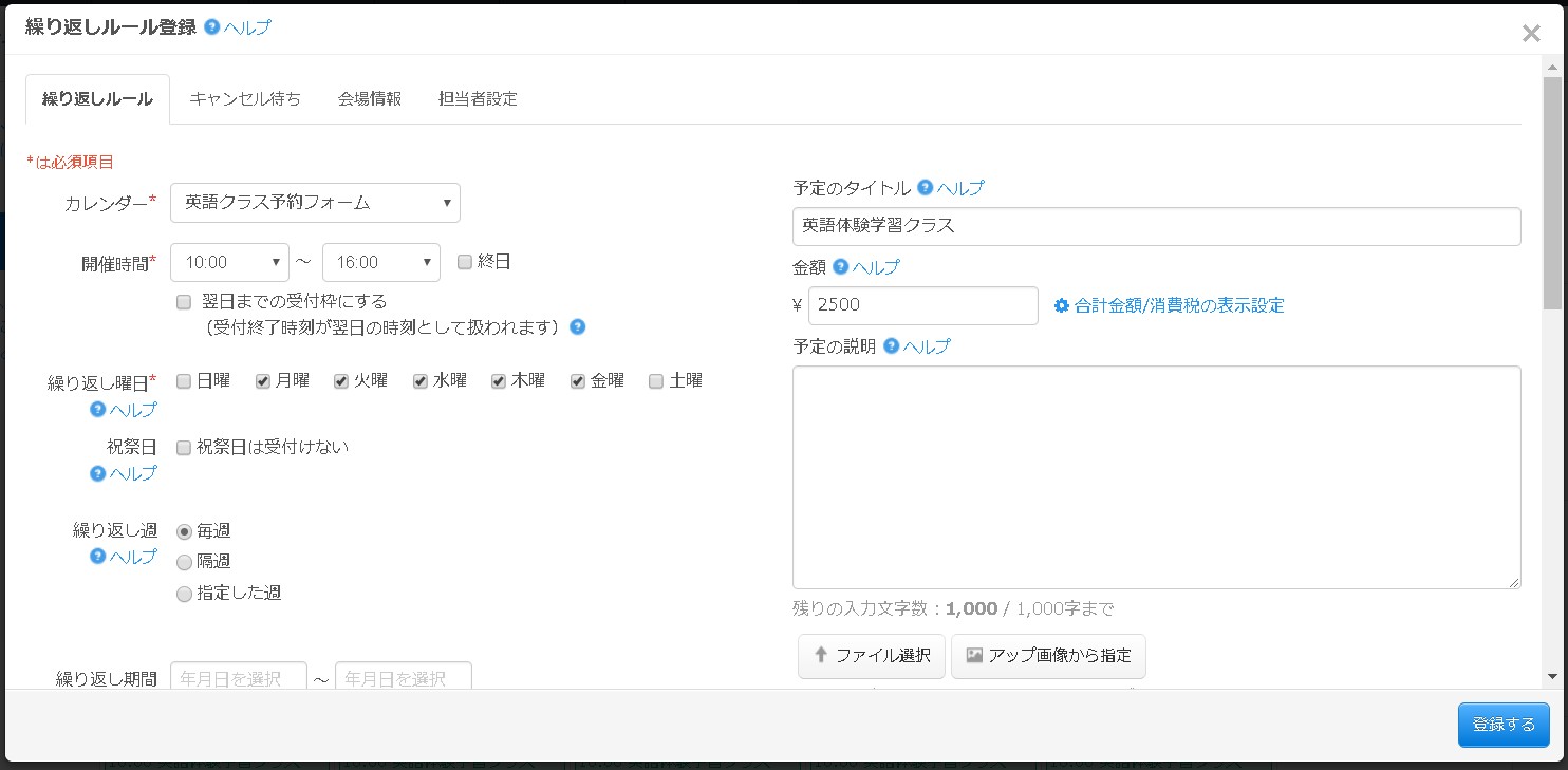 4.元の受付枠内容を複製したルール、あるいは単発スケジュールの登録画面が表示される