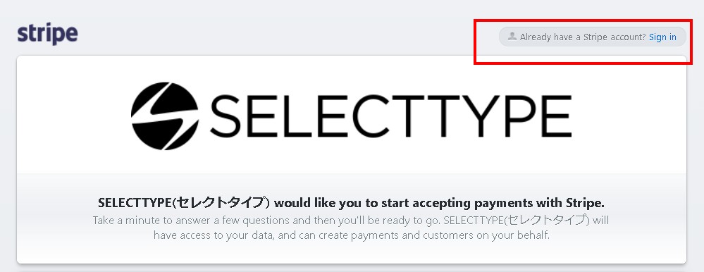 10.既にStripeのアカウントを持っている場合はログイン