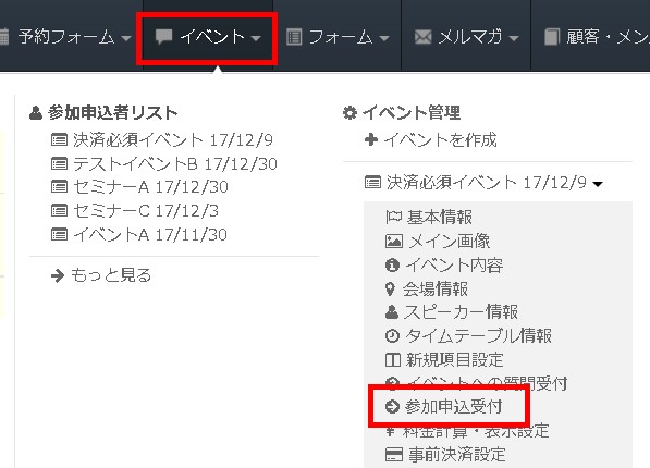 1.ヘッダーより参加申込者キャンセル設定エリアへ