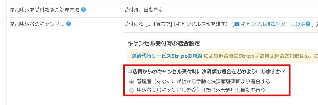 1.自動返金指定欄の様子