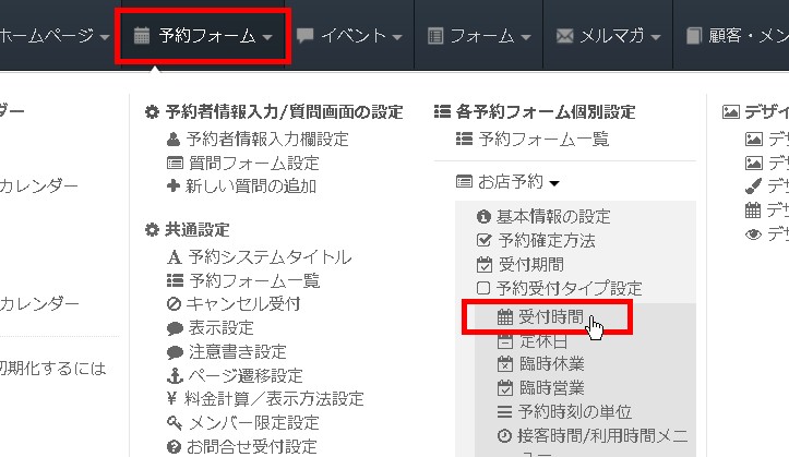 1.目的の予約フォームの受付時間設定エリアへ