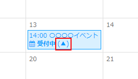 予約カレンダーの空き状況が3割切った枠を「△」表示する / イベント
