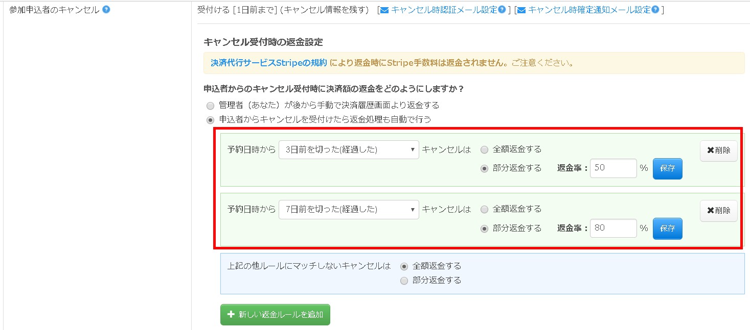 1.参加申込者のキャンセル設定エリアの様子