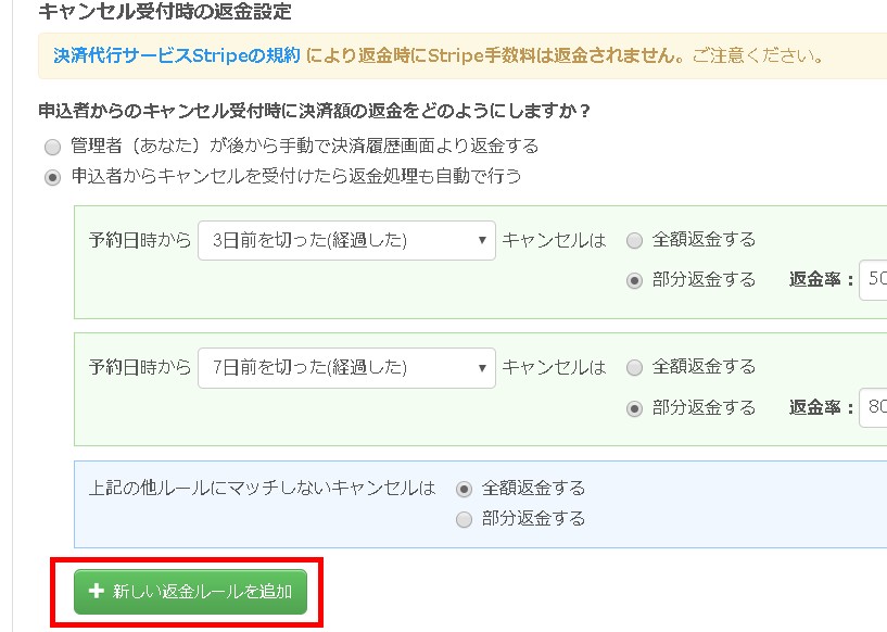 2.返金ルールを追加登録するには「新しい返金ルールを追加」ボタンをクリック