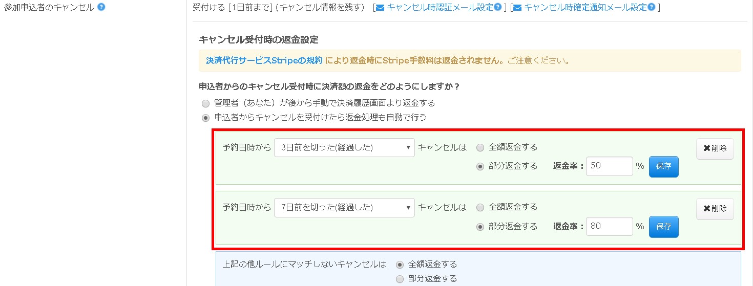 2.参加申込者からのキャンセル設定エリア内の返金ルールリストの様子