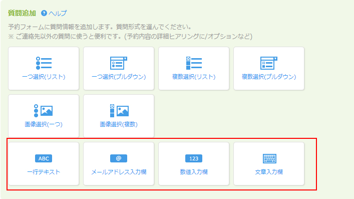 文章回答質問の入力欄の高さを指定する／予約システム | 無料の予約