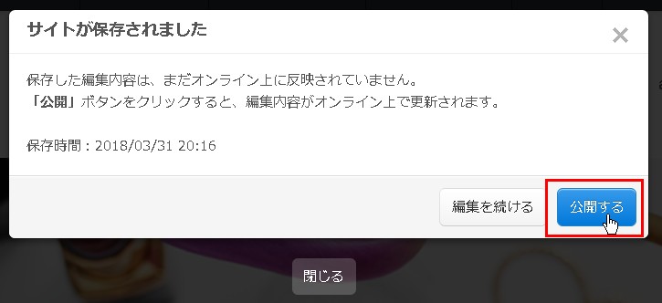11.公開ボタンをクリックして形状を公開サイトに適用