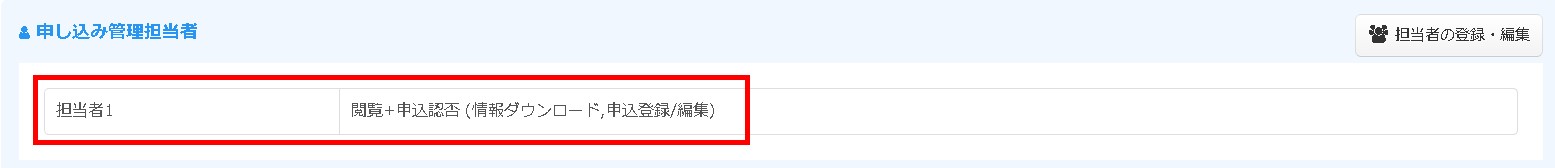 7.正しく権限付与すると設定エリアに表示される