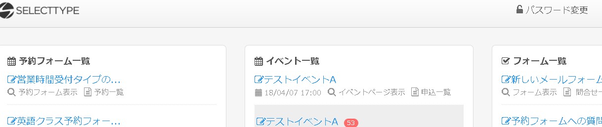 10.ログインすると担当者画面で権限のあるイベント情報の参加申込管理が可能に
