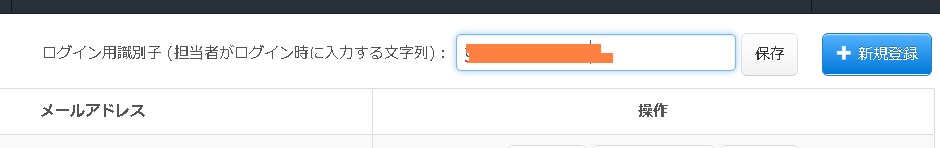 9.担当者画面ログイン用の識別子は担当者一覧画面で設定