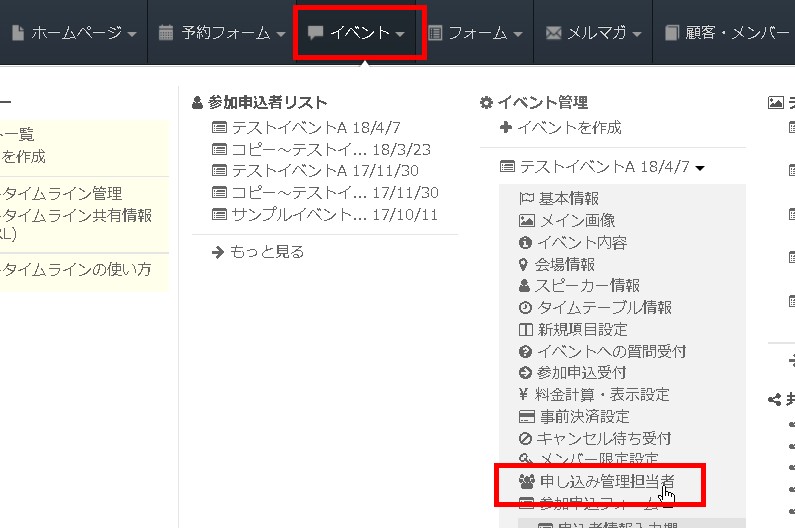 0.参加申込管理担当者設定エリアへ