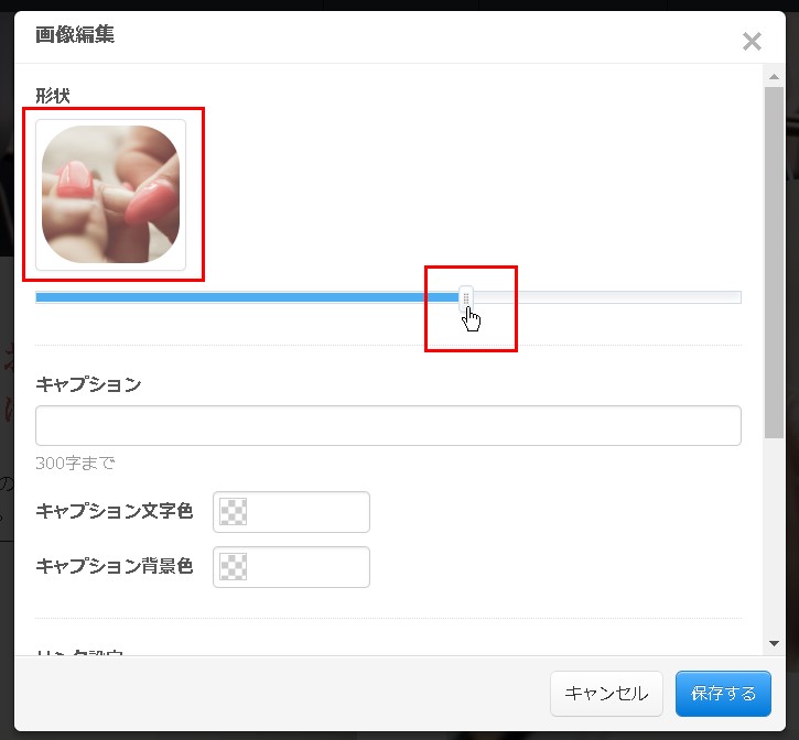 7.形状スライドバーで角を調整する