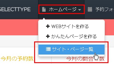 1.サイトの管理一覧ページへ