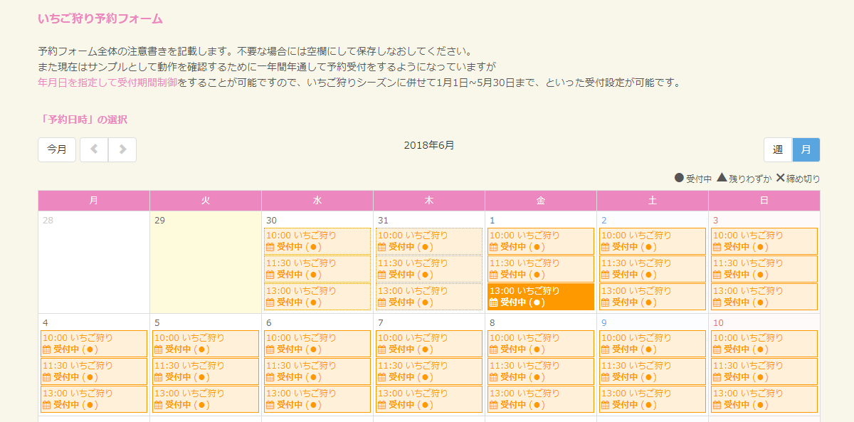 いちご狩り予約フォームの作成手順（イベントタイプ・予約システム
