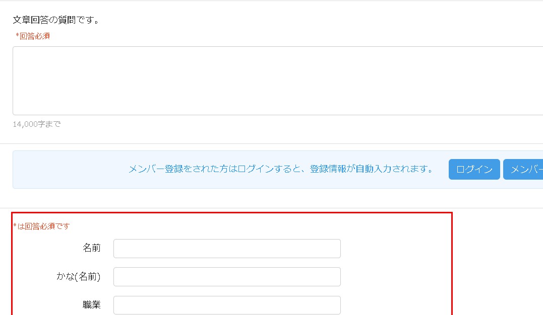 5.最後にすると予約者情報入力欄が質問回答エの一番最後に