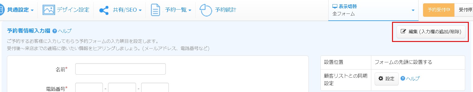 3.編集ボタンをクリックする