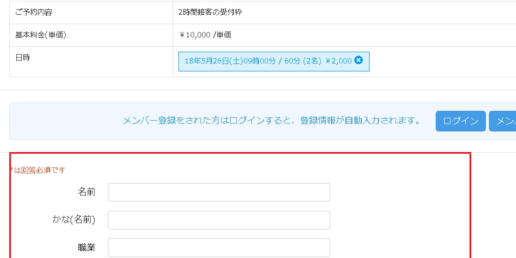 4.先頭に設置すると予約者情報入力欄は予約フォームの先頭に