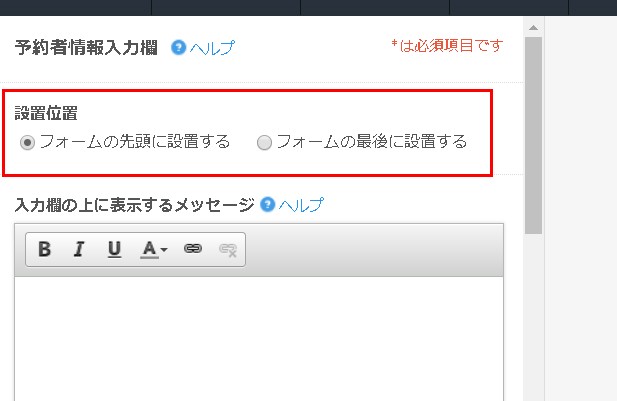 3.設置位置をフォームの先頭か最後か指定する