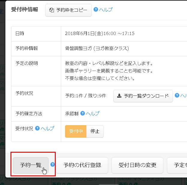 3.予約一覧ボタンをクリック